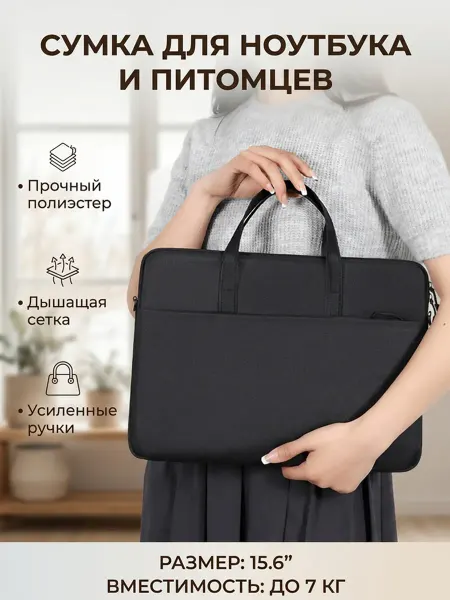 Сумка для ноутбука большой вместимости