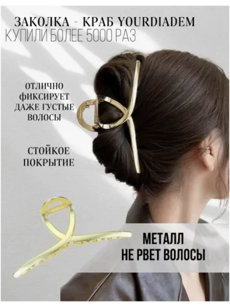 Ti & Di Крабик для волос большой металлический