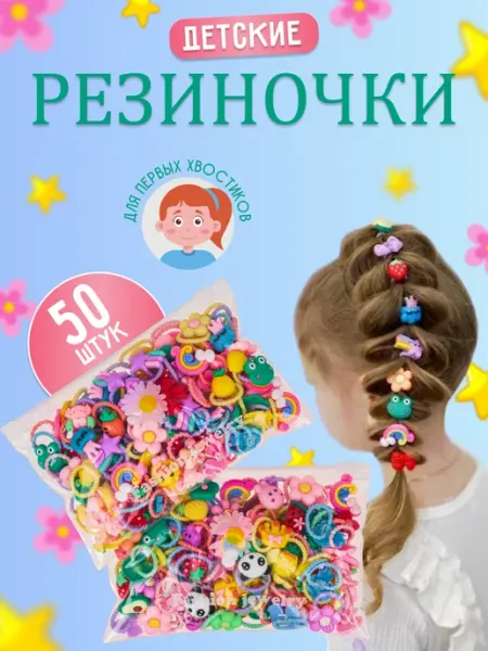 ЛучШоп Большой набор детских резинок для волос