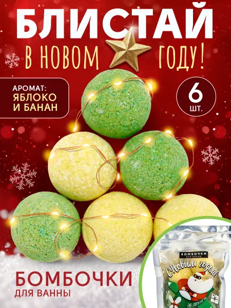 Чистое счастье Подарочный набор бомбочек для ванны 6 шт