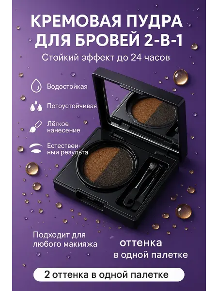 Бонит Пудра для бровей водостойкая