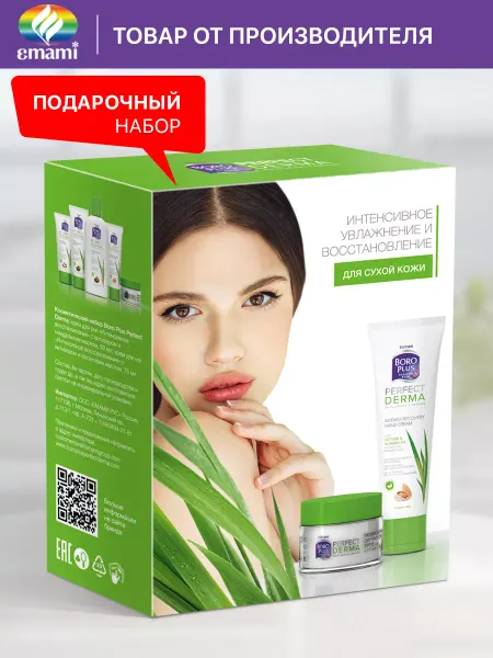Боро Плюс Набор косметики крема для лица и рук