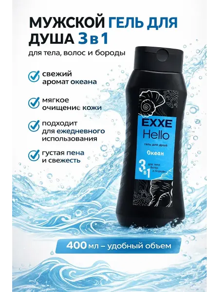 Эмид Гель для душа мужской, шампунь для волос и бороды