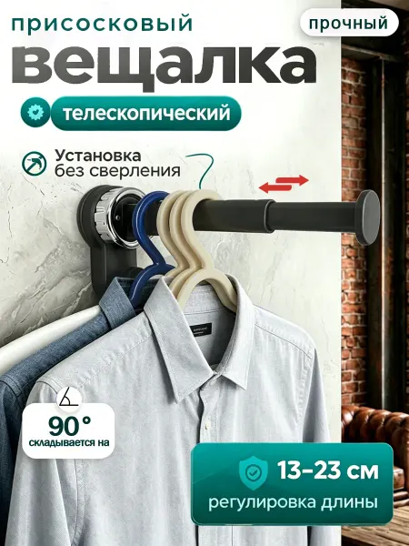 Вешалка присоской настенная складная, белая
