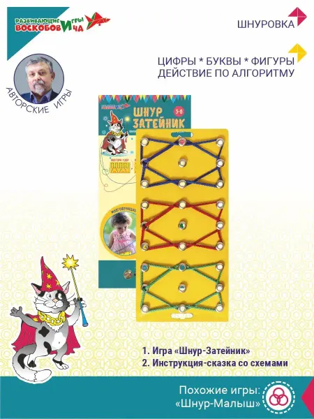 Развивающие игры Воскобовича Детская развивающая деревянная шнуровка Шнур-Затейник