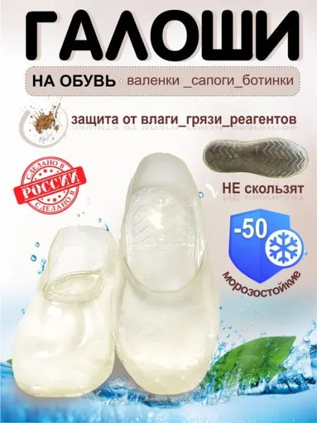 Э.Профи Галоши на валенки, сапоги, ботинки