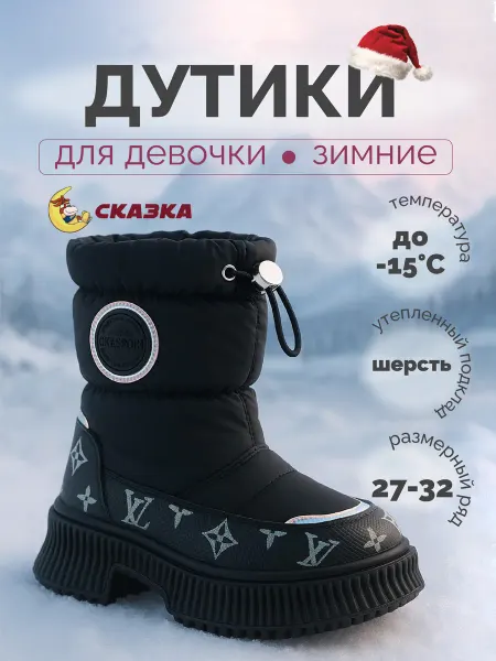 Сказка Ботинки зимние для девочки теплые дутики