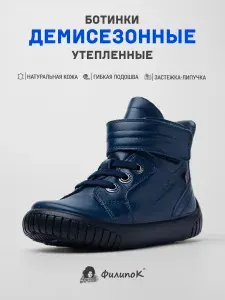 Ботинки Филипок для девочки кожаные утепленные ТОПИКИ