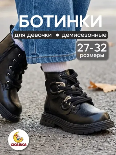 Сказка Ботинки демисезонные утепленные