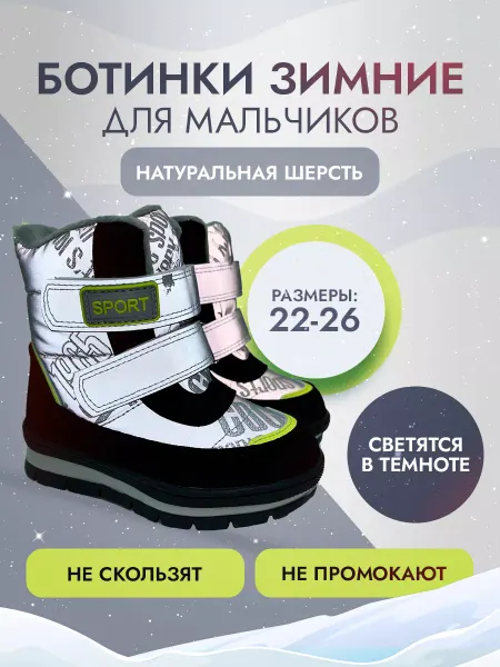 Сказка Ботинки зимние сапоги натуральная шерсть