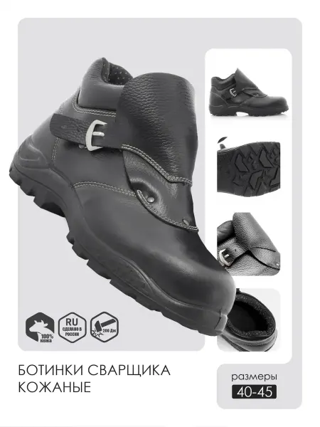 Модерам Ботинки сварщика кожаные