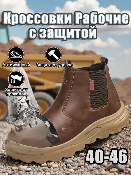 Обувь мужская рабочая,ботинки рабочие с подноском