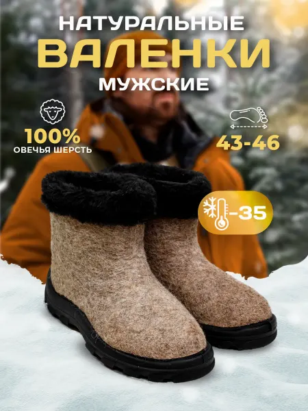 Ярославские валенки Валенки ботиночки универсальные
