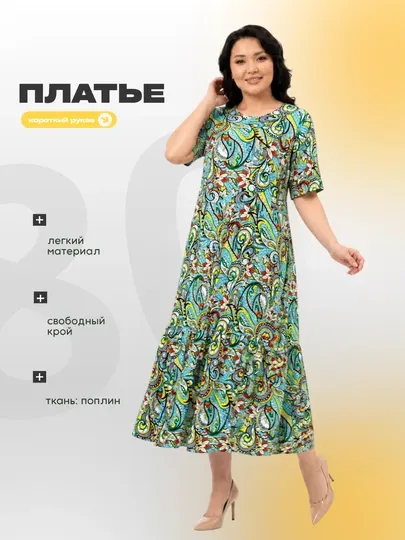 Платье свободного кроя в стиле Бохо