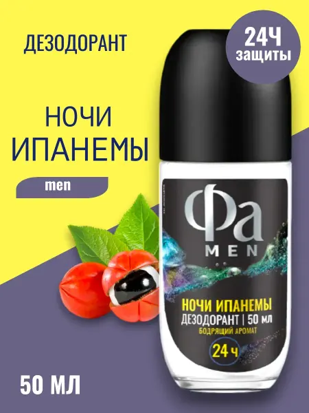 ФА Дезодорант ролик Ритмы Бразилии Ночи Ипанемы, 50 мл