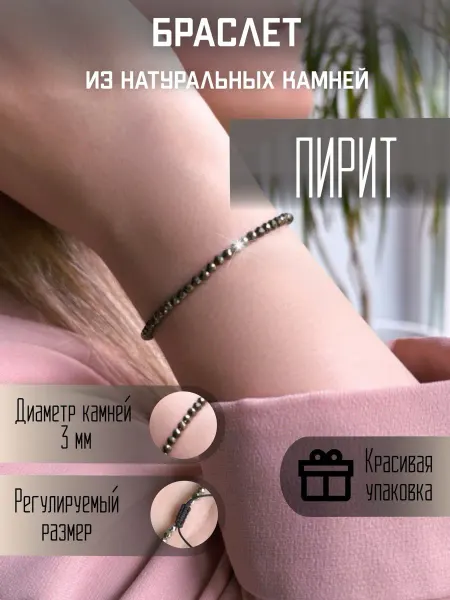Браслет из натуральных камней, пирит