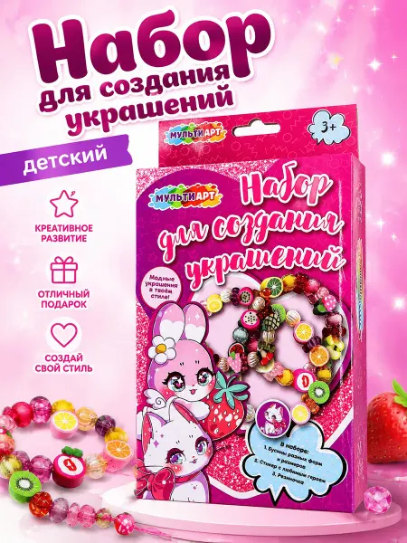 Мульти Арт Набор для создания украшений браслета детский Зверюшки