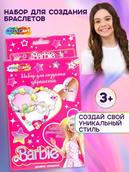 Мульти Арт Набор для создания украшений браслета детский Кукла