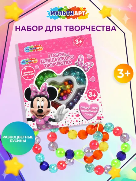 Мульти Арт Набор для создания украшений браслета детский Мышка