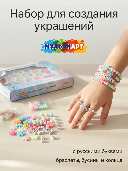 Мульти Арт Набор для создания украшений браслета детский Принцесса