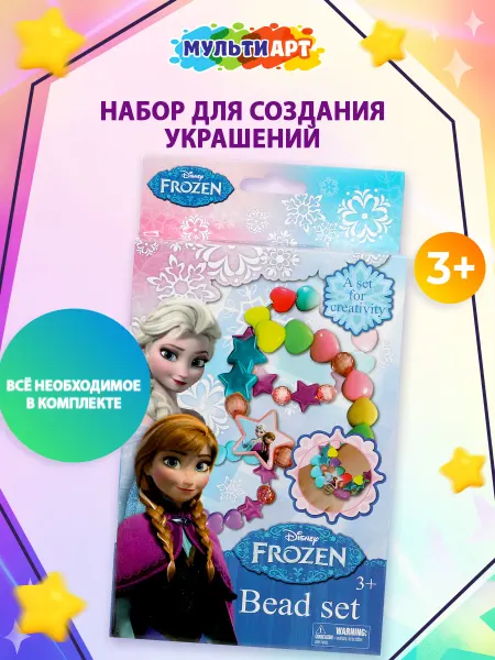 Мульти Арт Набор для создания украшений браслета детский Принцессы