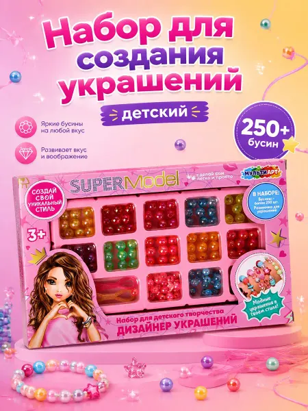 Мульти Арт Набор для создания украшений браслета детский Супермодель