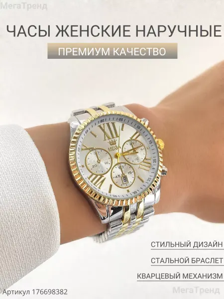 Мегатренд Часы регулирующиеся стальные на браслете