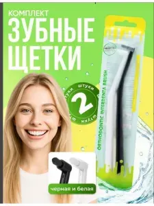 Монопучковая зубная щетка для брекетов монопучок 2 шт набор