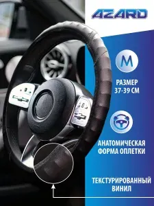 Оплетка на руль 37-39 см чехол на руль автомобиля