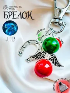 Брелок обвес на сумку ключи