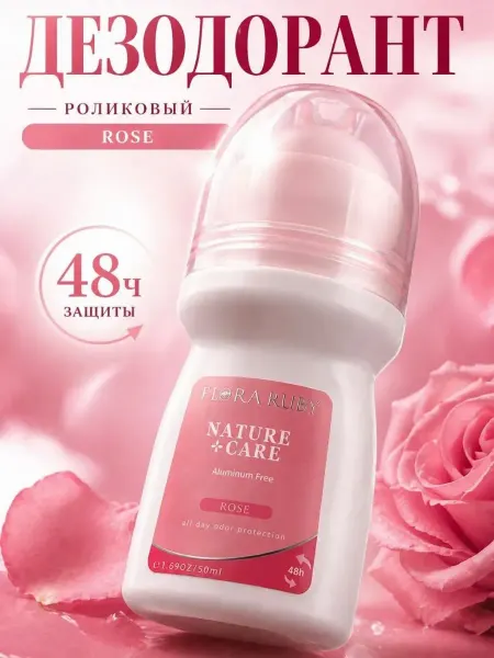 Мэри96 Бренд Роликовый дезодорант