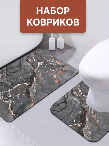 Нет бренда Коврик для ванной и туалета комплект противоскользящий