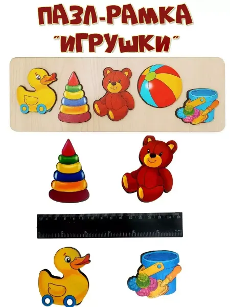 Нескучные игры Развивающая рамка-вкладыш " Игрушки" деревянная