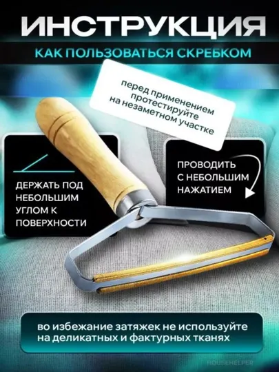 Щетка-скребок для очистки от катышков | Металл деревянная ручка