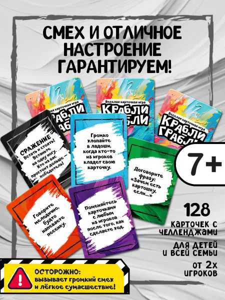 ДЕСЯТОЕ КОРОЛЕВСТВО Настольная игра для детей карточная Крабли-Грабли