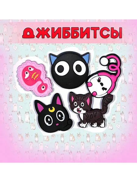 Нет бренда Джиббитсы Клипсы для обуви Набор котики 5 шт цвет микс
