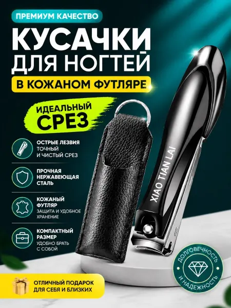 Нет бренда Кусачки для ногтей с пилочкой в кожаном футляре книпсер для…