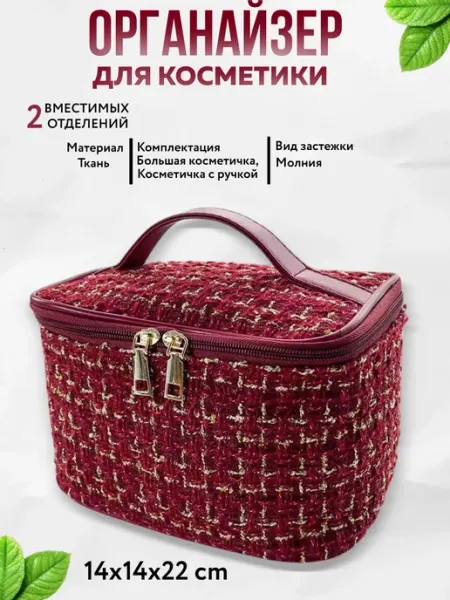 Нет бренда Косметичка твидовая для хранения косметики, красная