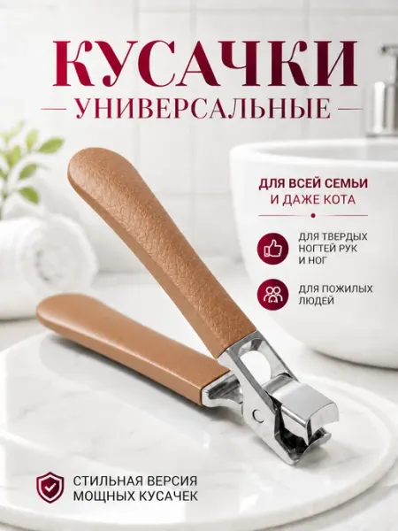 Нет бренда Универсальные кусачки для ногтей на ногах и руках