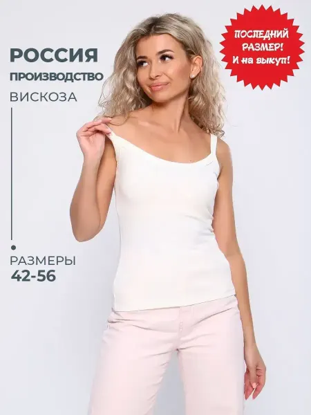 Ивановская Трикотажная Компания ИвТК РАСПРОДАЖА Топ вечерний под пиджак на бретелях майка
