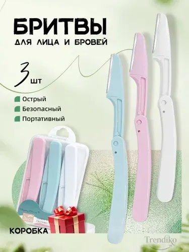 1 шт! Бритва триммер для коррекции бровей и лица