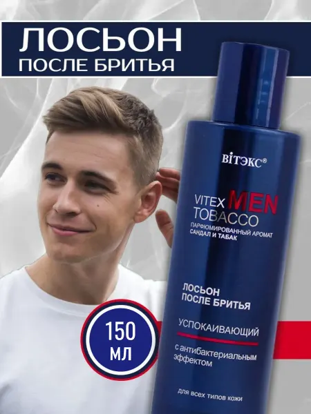 Витэкс Лосьон после бритья успокаивающий, 150 мл