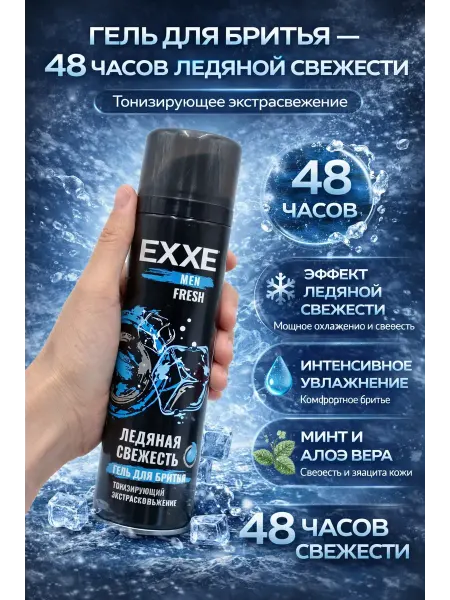 ЮС13 Гель для бритья мужской охлаждающий для гладкости