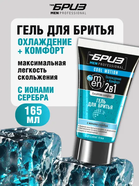 ТИМБРИЗ Крем гель для бритья охлаждающий, 165мл