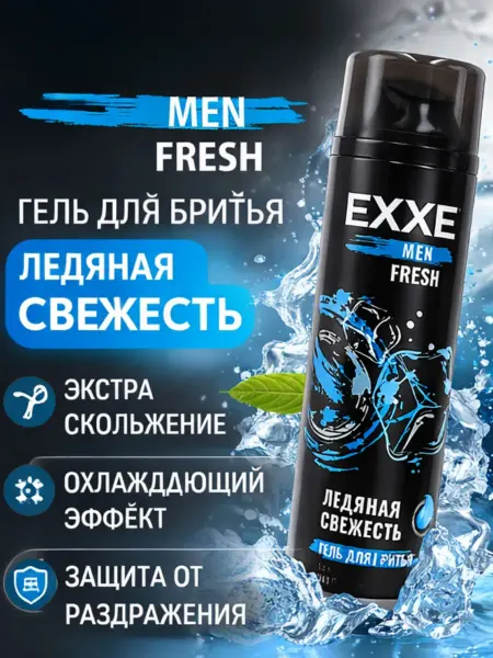 Эрке88 Гель для бритья "Ледяная свежесть"