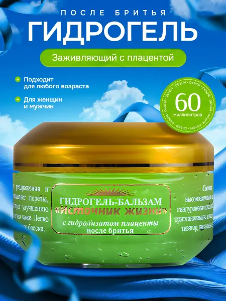 ЯЛМА Гидрогель-бальзам после бритья