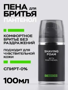 Пена для бритья мужская для чувствительной кожи