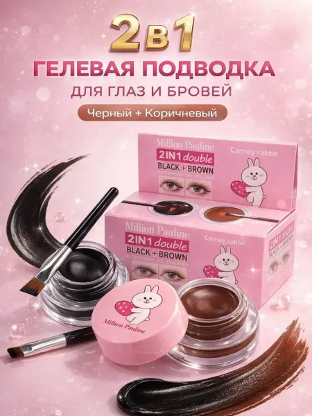 ДА10 Гелевая подводка для глаз и бровей черная и коричневая