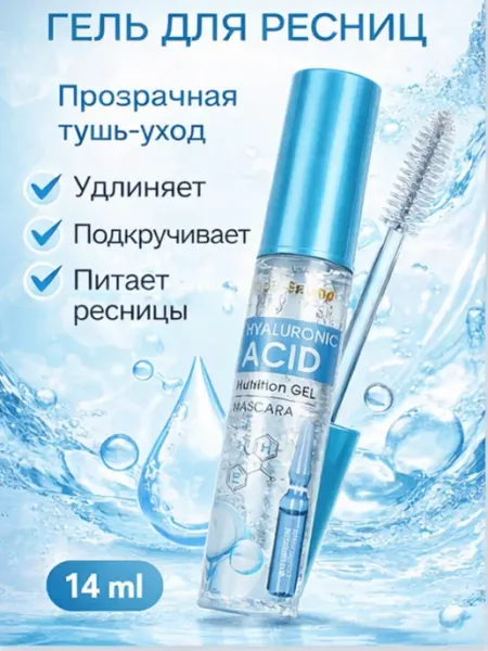 Гель для роста ресниц и бровей с гиалоурановой кислотой