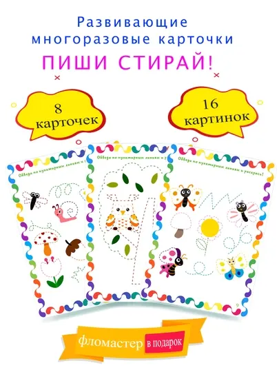 Развивающие ламинированные карточки для дошкольников Раскраски-обводилки "Животные"